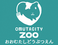 大牟田市動物園