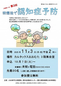 大牟田市立図書館　回想法で認知症予防　ポスター