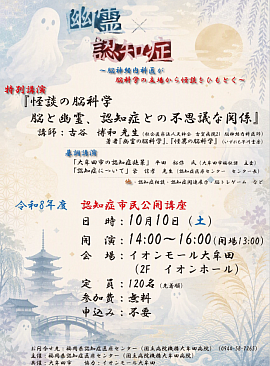 「幽霊×認知症」