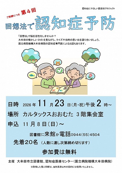 第4回回送法で認知症予防チラシ